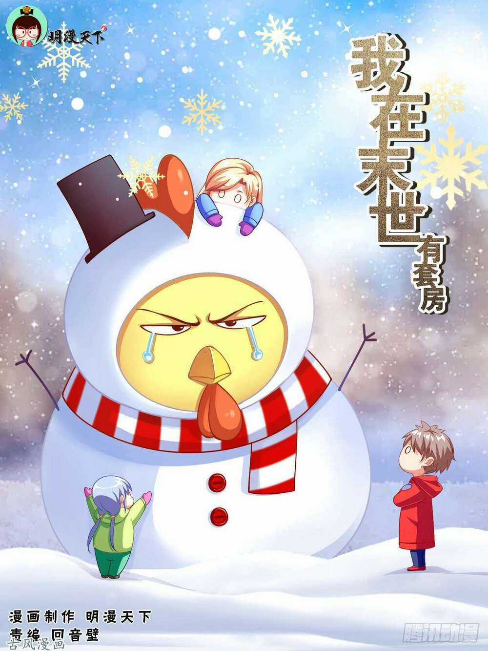 Ta Có Phòng Riêng Thời Tận Thế Chapter 44 trang 1