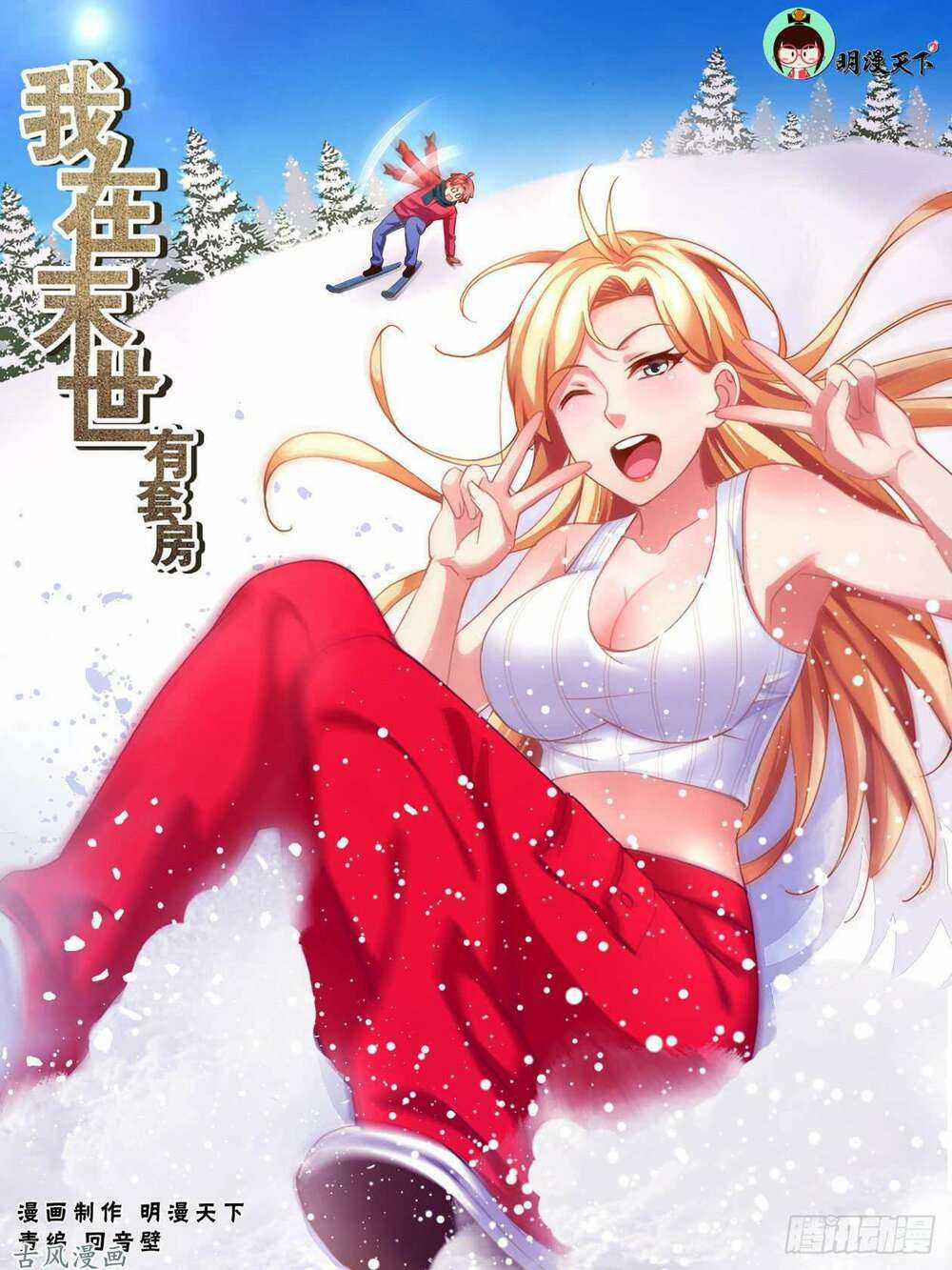 Ta Có Phòng Riêng Thời Tận Thế Chapter 45 trang 1