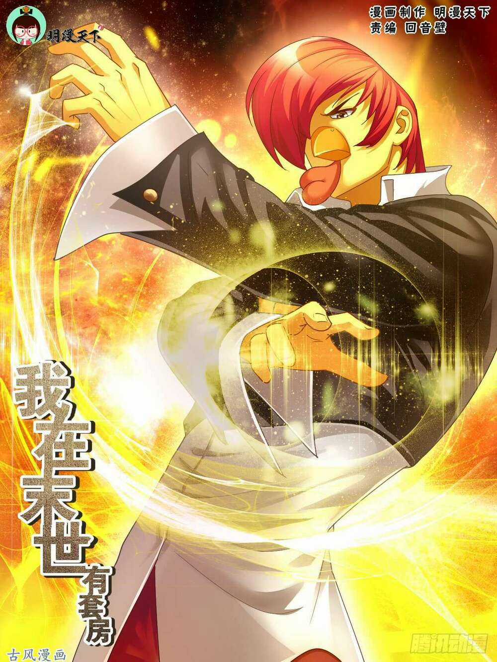 Ta Có Phòng Riêng Thời Tận Thế Chapter 53 trang 1