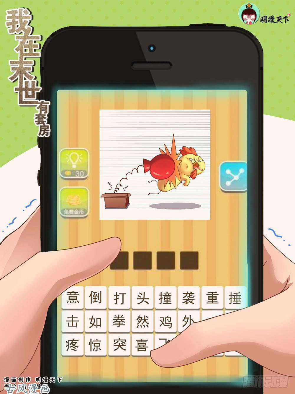Ta Có Phòng Riêng Thời Tận Thế Chapter 60 trang 1