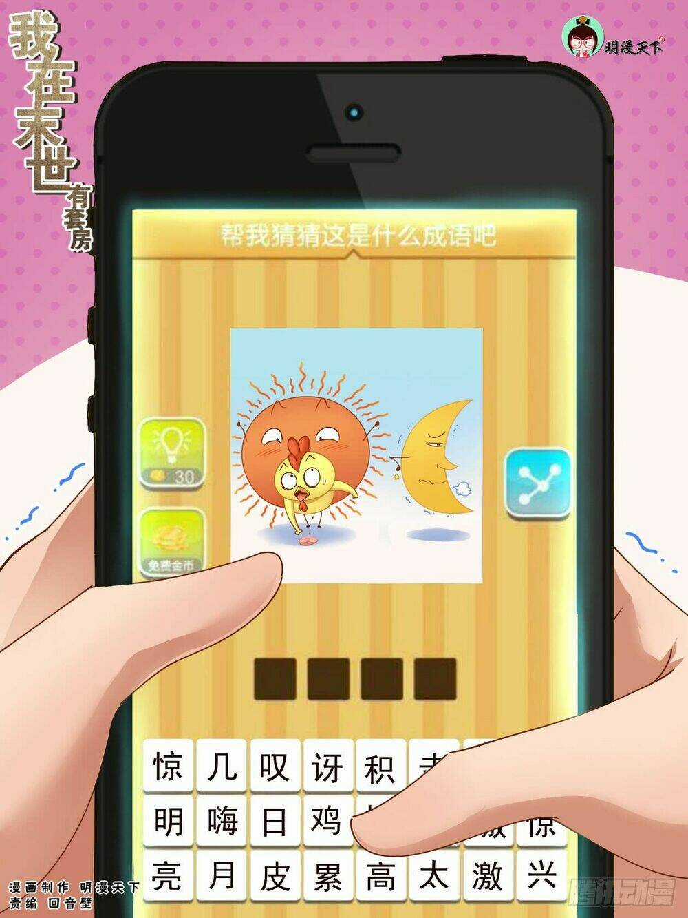 Ta Có Phòng Riêng Thời Tận Thế Chapter 63 trang 1