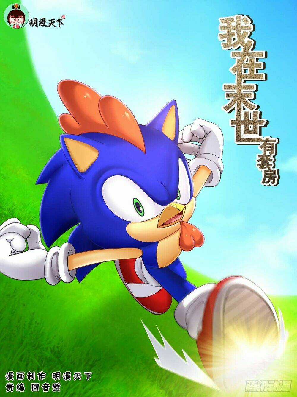Ta Có Phòng Riêng Thời Tận Thế Chapter 65 trang 1