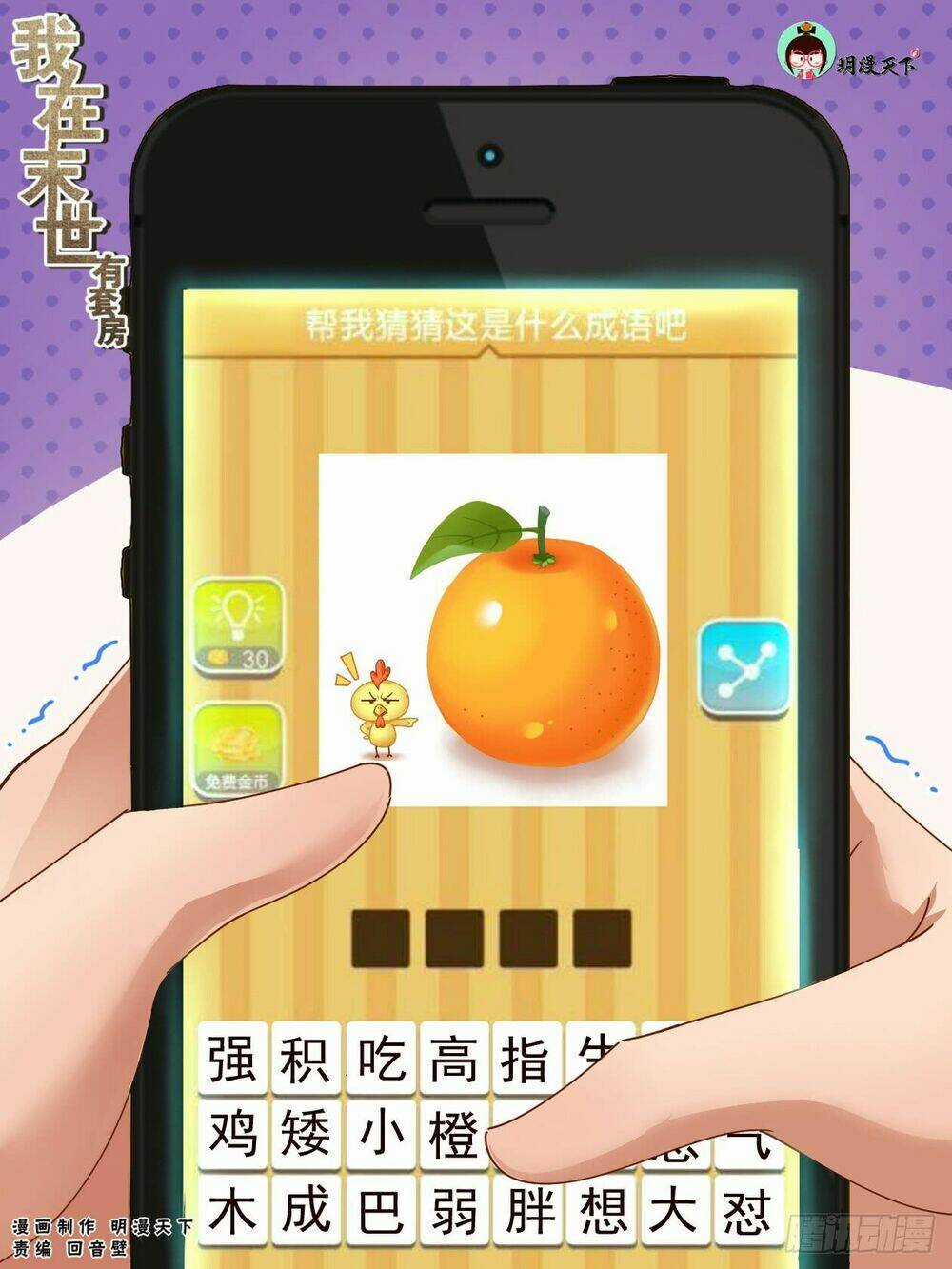 Ta Có Phòng Riêng Thời Tận Thế Chapter 68 trang 1