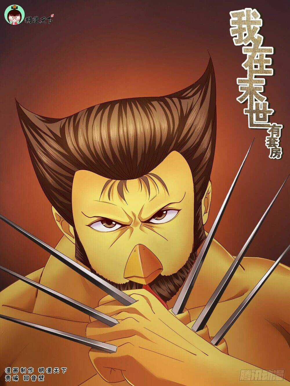 Ta Có Phòng Riêng Thời Tận Thế Chapter 71 trang 1