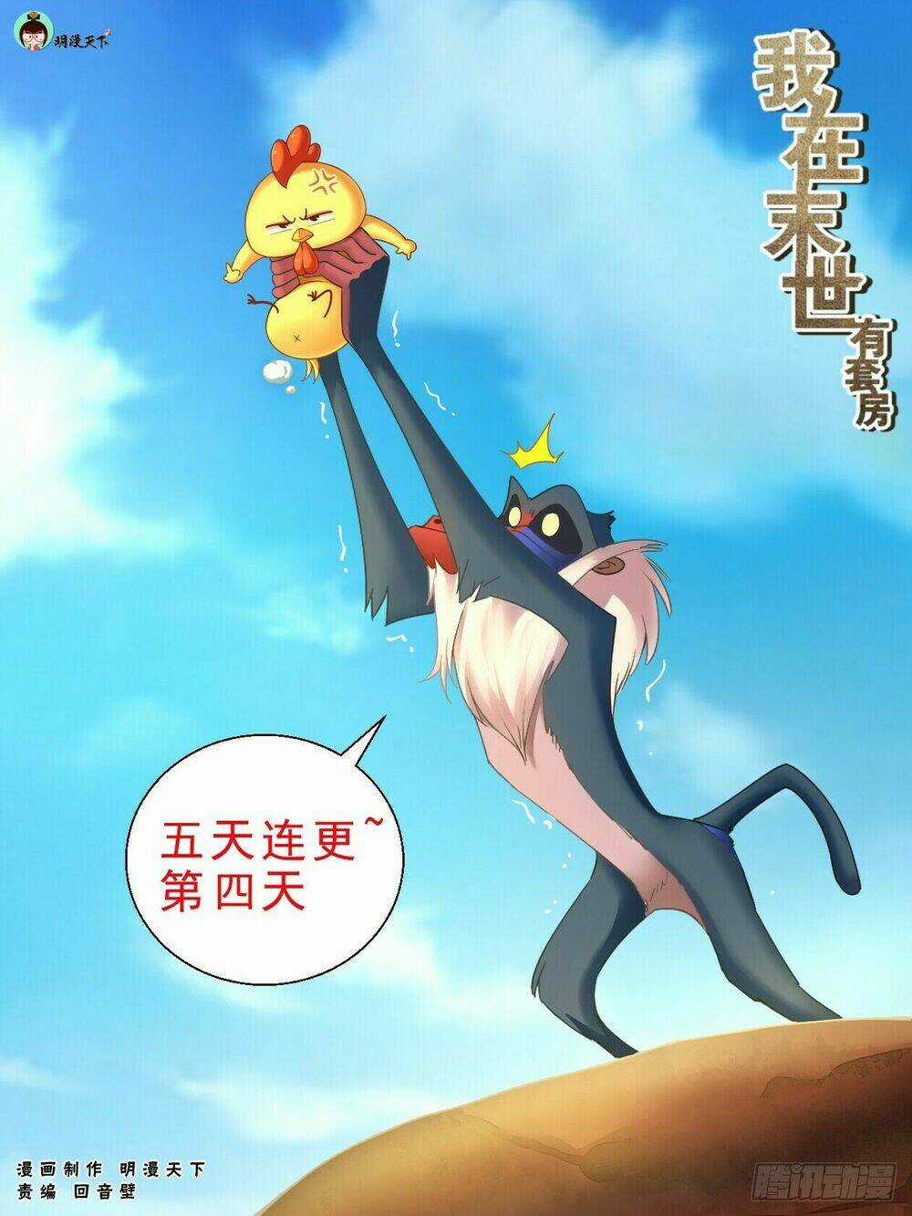 Ta Có Phòng Riêng Thời Tận Thế Chapter 73 trang 1