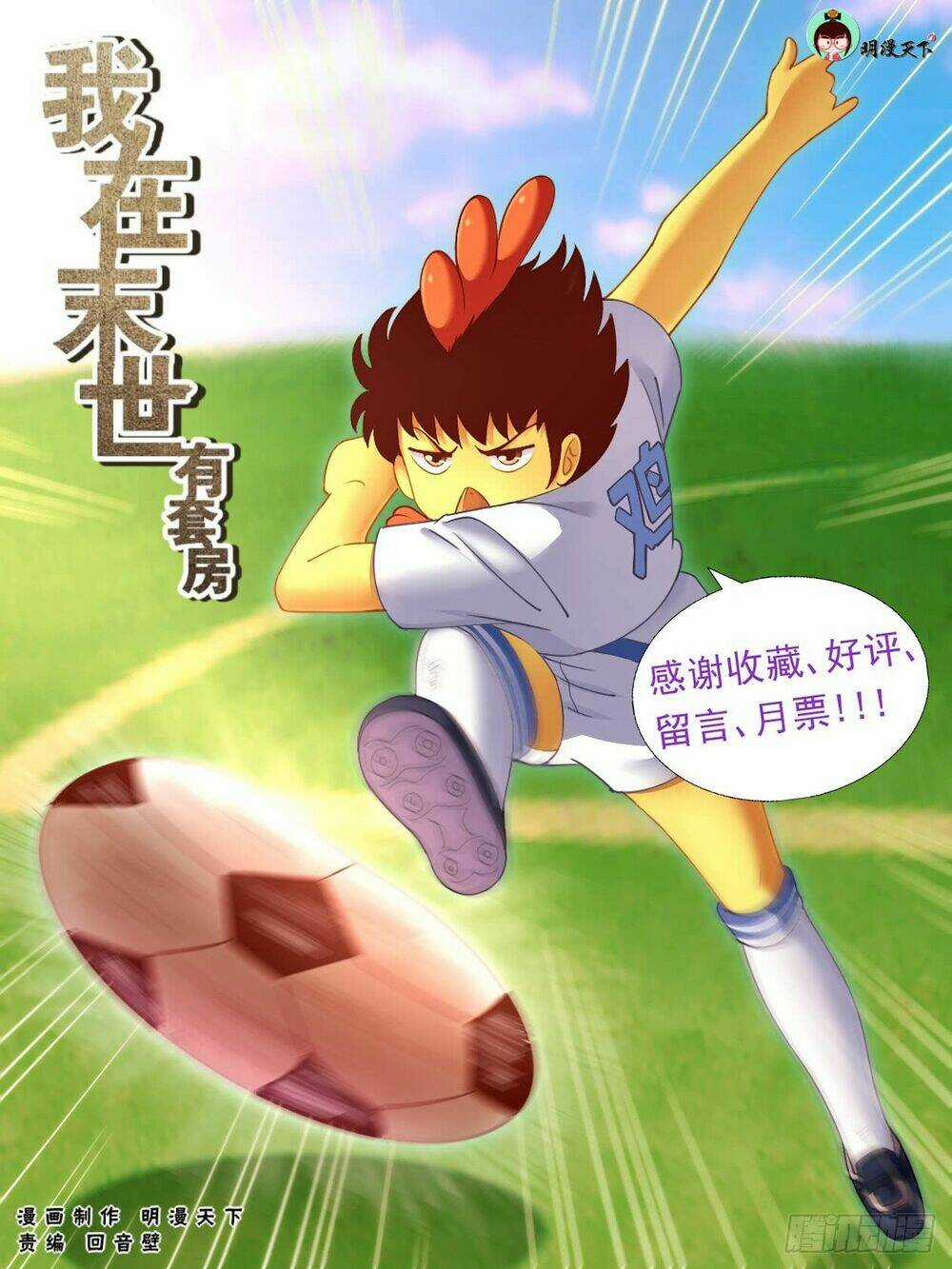 Ta Có Phòng Riêng Thời Tận Thế Chapter 79 trang 1