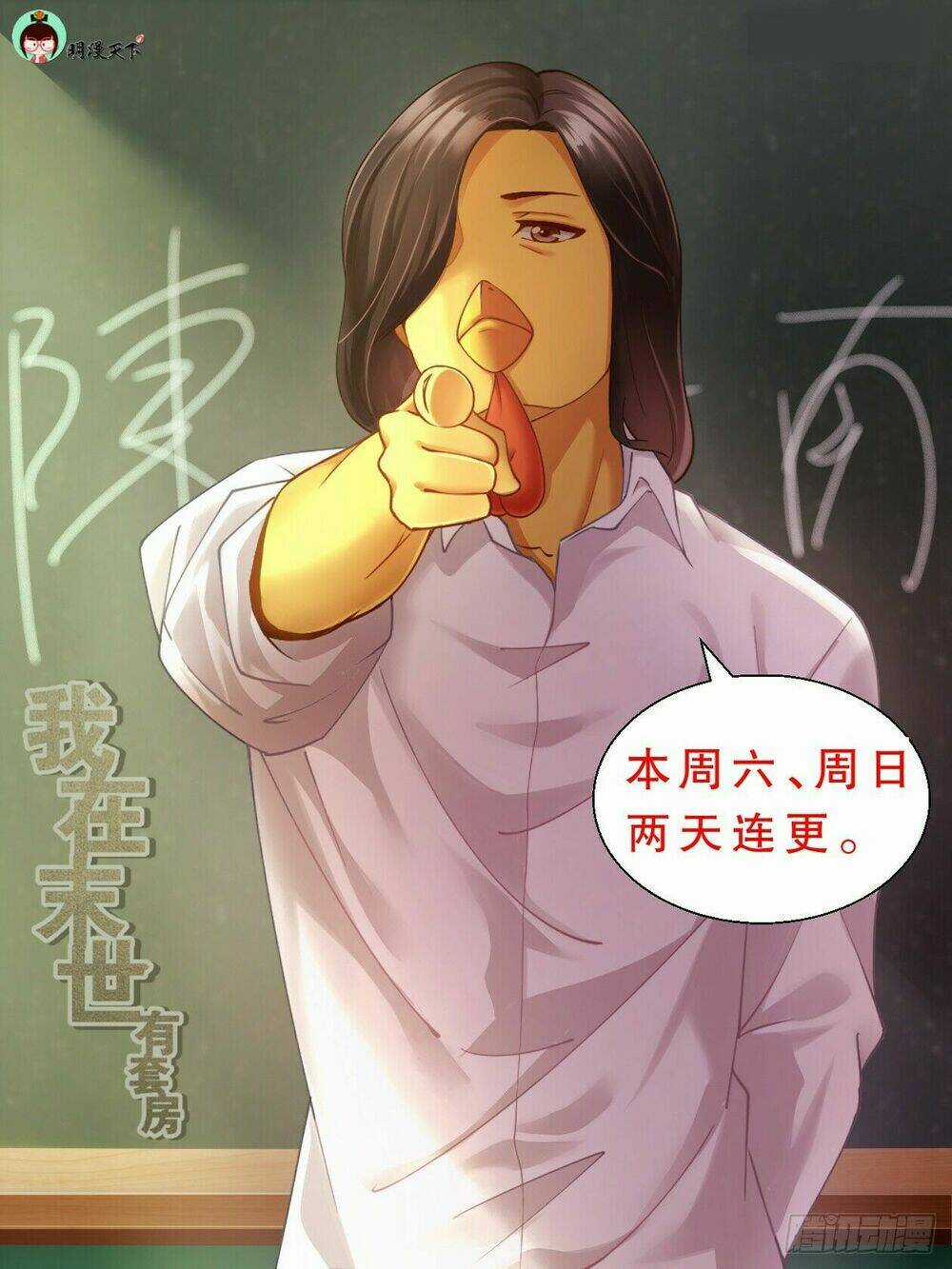 Ta Có Phòng Riêng Thời Tận Thế Chapter 86 trang 1