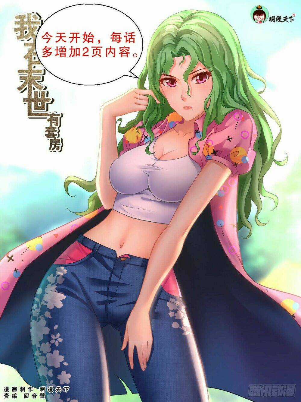 Ta Có Phòng Riêng Thời Tận Thế Chapter 88 trang 1