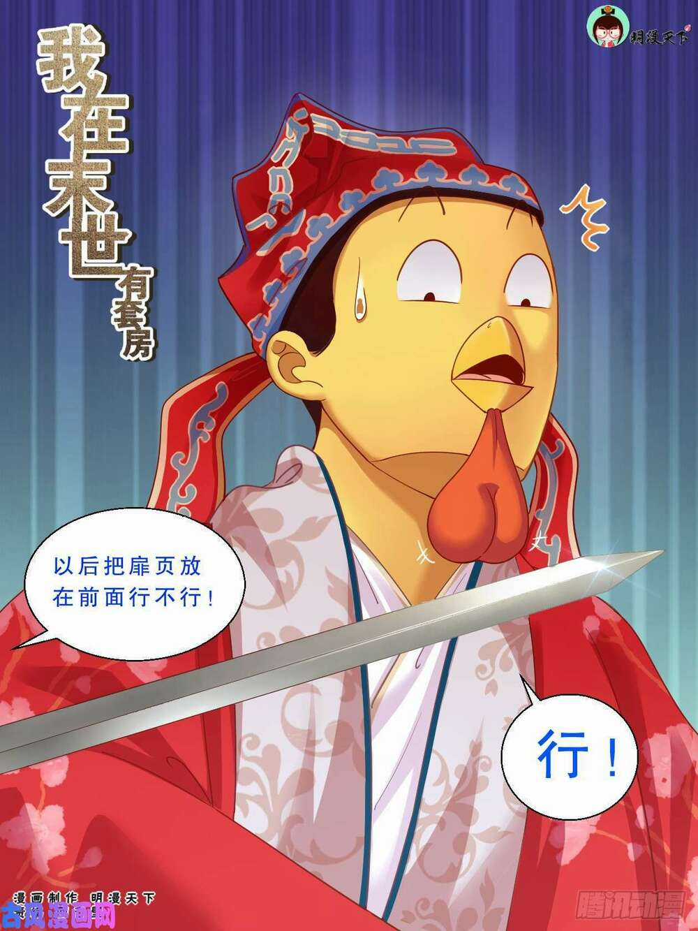 Ta Có Phòng Riêng Thời Tận Thế Chapter 97 trang 1