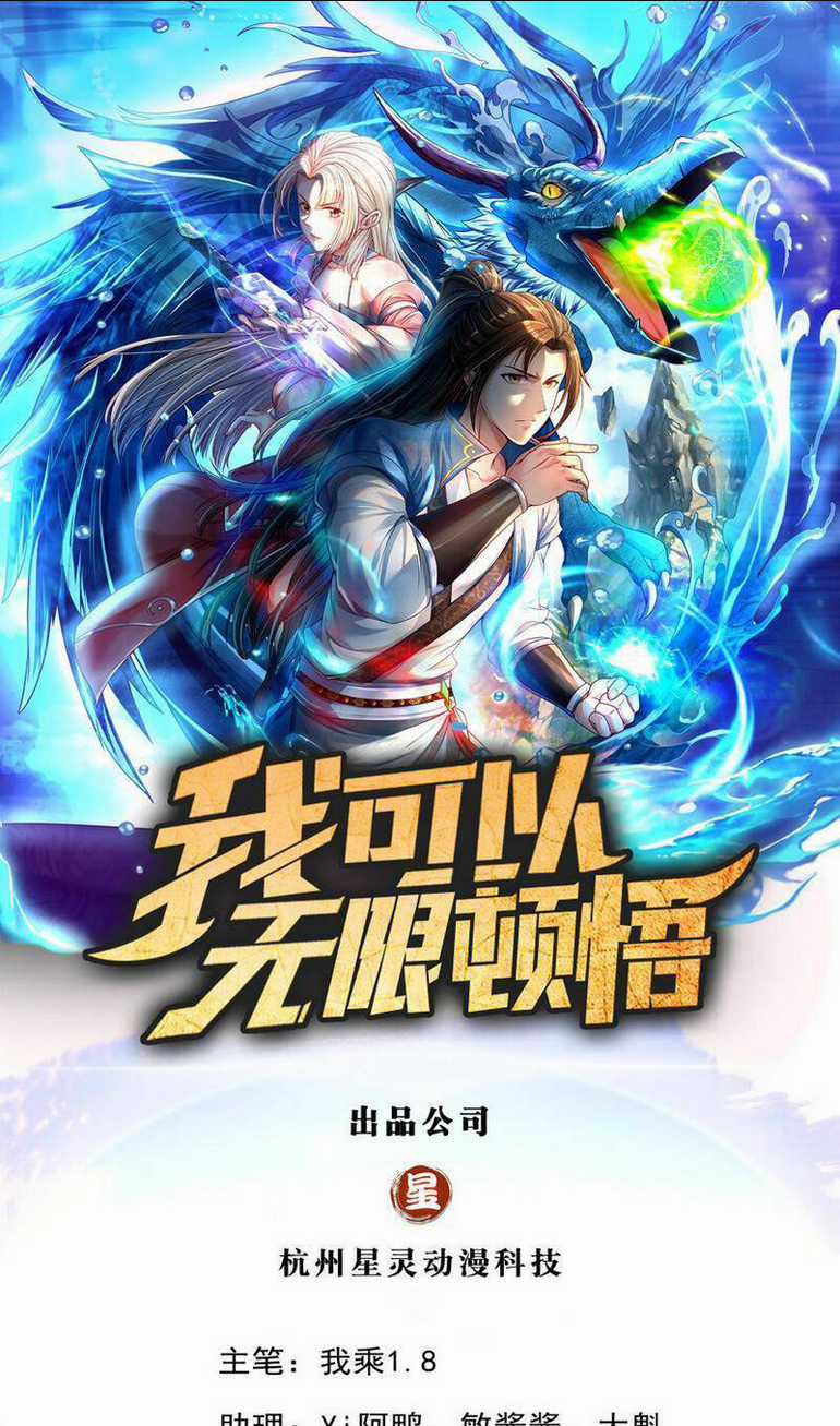 Ta Có Thể Đốn Ngộ Vô Hạn Chapter 101 trang 0