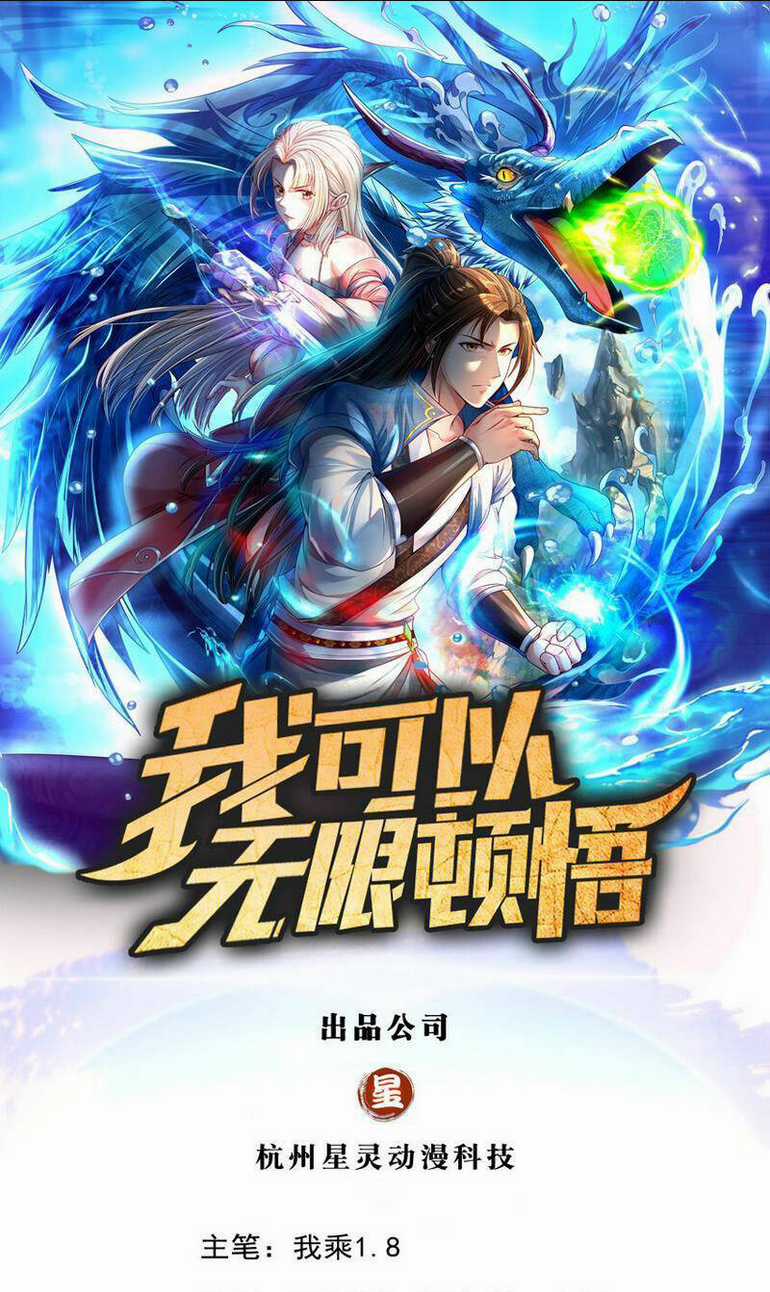 Ta Có Thể Đốn Ngộ Vô Hạn Chapter 104 trang 0