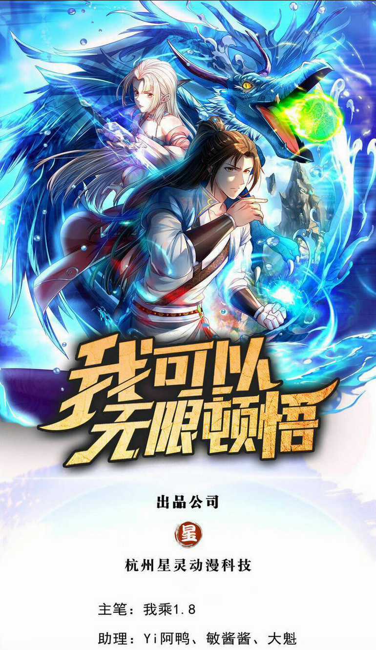 Ta Có Thể Đốn Ngộ Vô Hạn Chapter 108 trang 0
