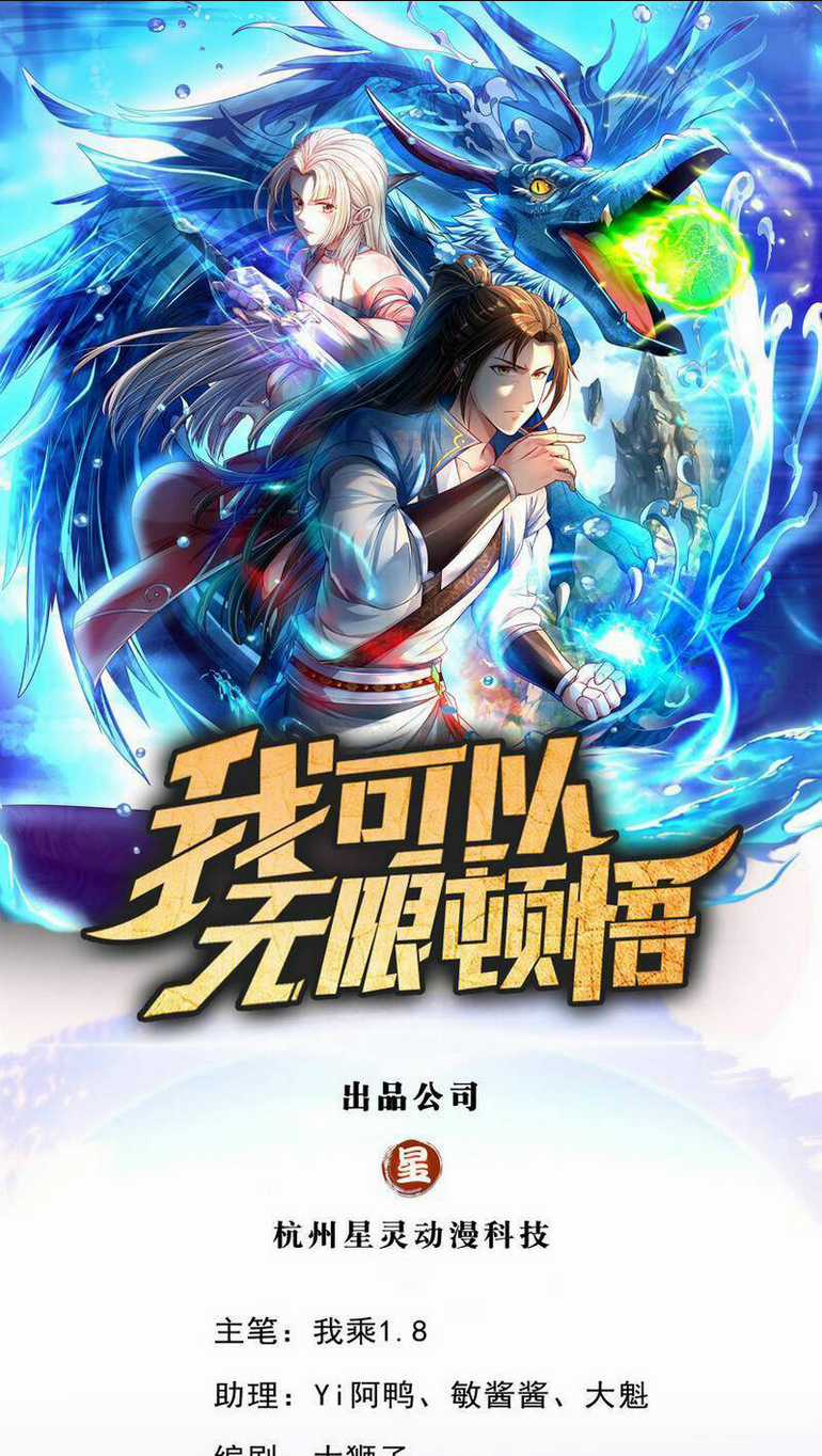 Ta Có Thể Đốn Ngộ Vô Hạn Chapter 110 trang 0