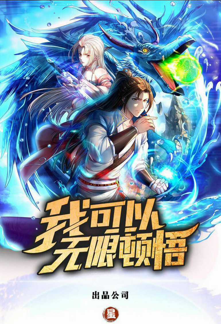 Ta Có Thể Đốn Ngộ Vô Hạn Chapter 114 trang 0