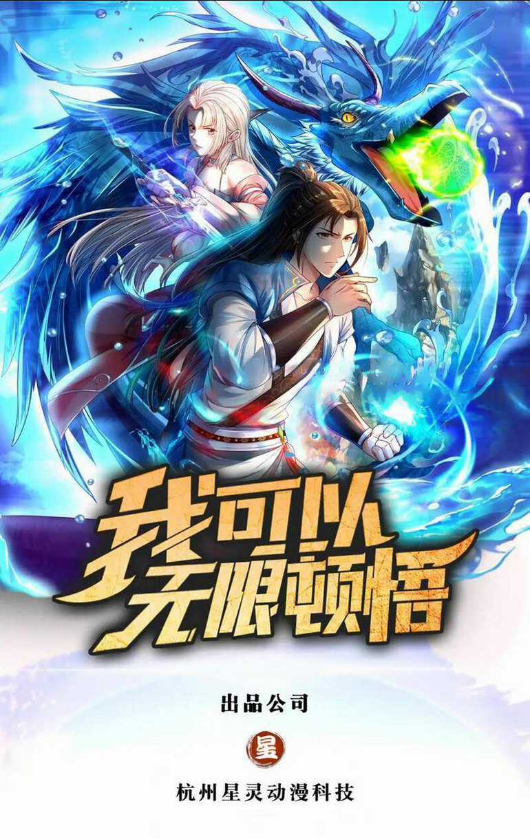 Ta Có Thể Đốn Ngộ Vô Hạn Chapter 116 trang 0
