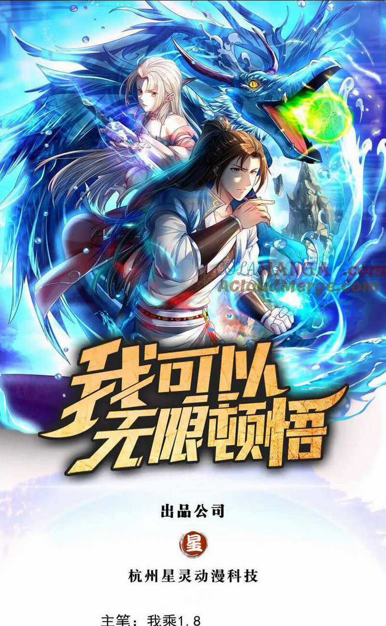Ta Có Thể Đốn Ngộ Vô Hạn Chapter 142 trang 0