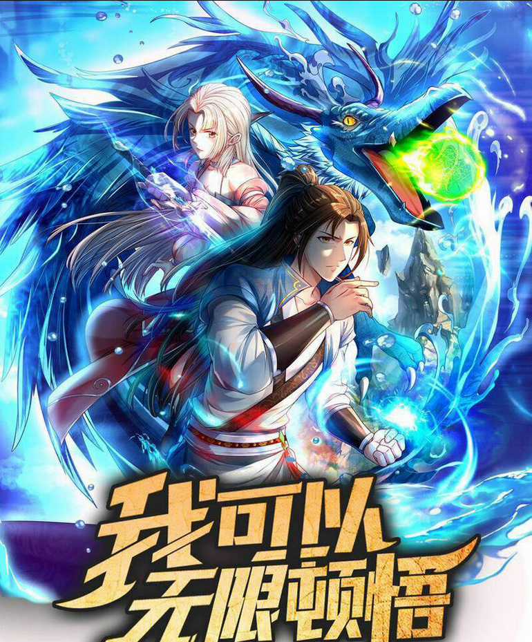 Ta Có Thể Đốn Ngộ Vô Hạn Chapter 70 trang 0