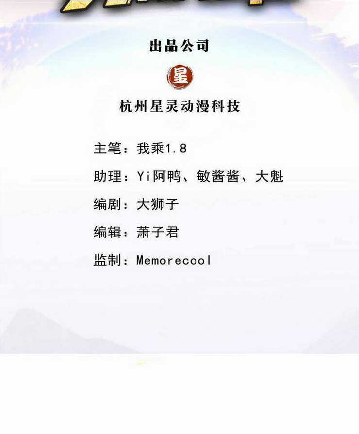 Ta Có Thể Đốn Ngộ Vô Hạn Chapter 70 trang 1