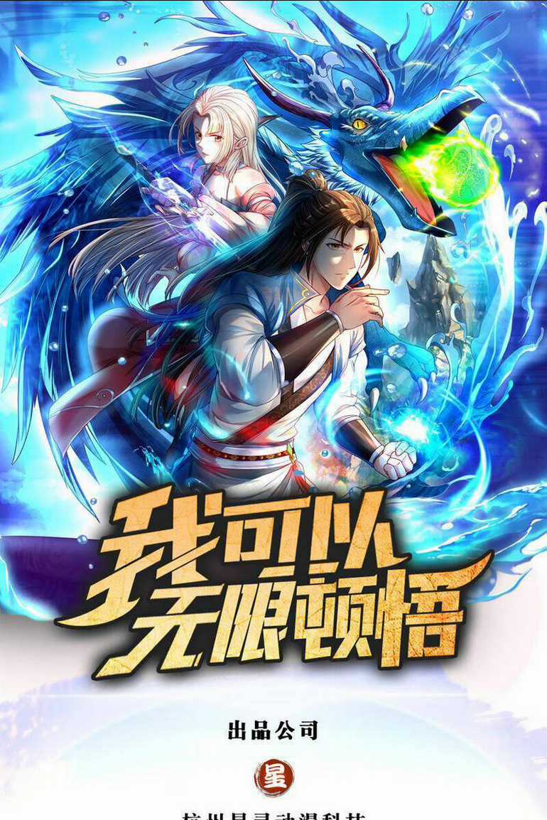 Ta Có Thể Đốn Ngộ Vô Hạn Chapter 79 trang 0