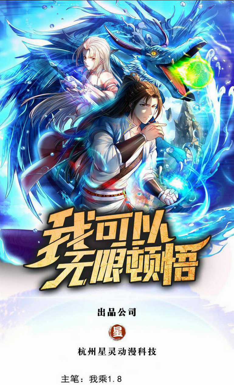 Ta Có Thể Đốn Ngộ Vô Hạn Chapter 92 trang 0