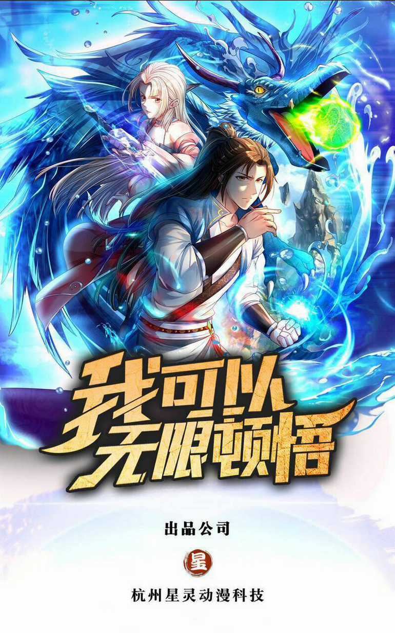 Ta Có Thể Đốn Ngộ Vô Hạn Chapter 93 trang 0