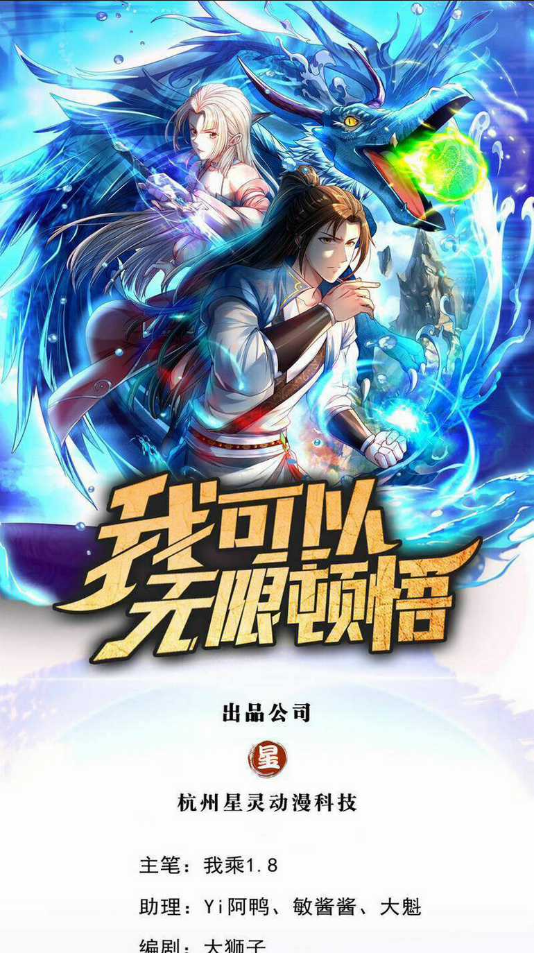 Ta Có Thể Đốn Ngộ Vô Hạn Chapter 94 trang 0