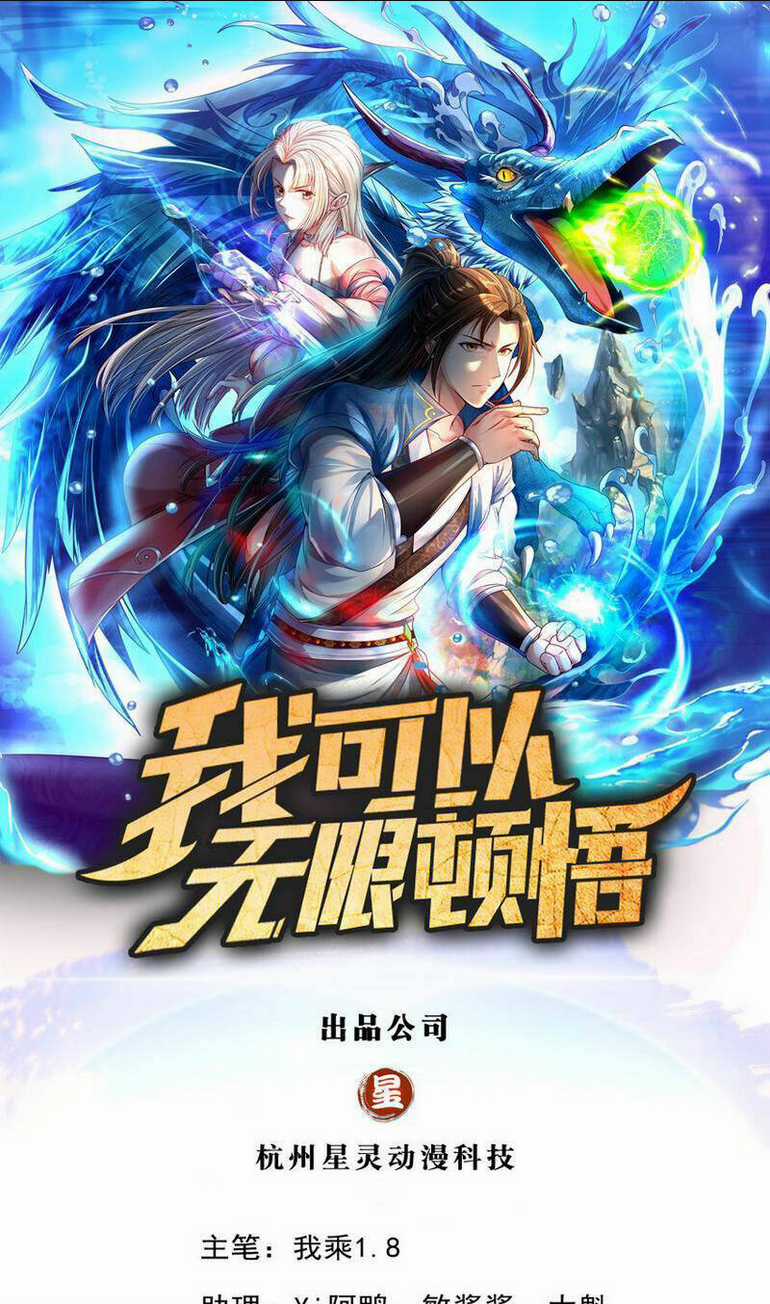 Ta Có Thể Đốn Ngộ Vô Hạn Chapter 97 trang 0