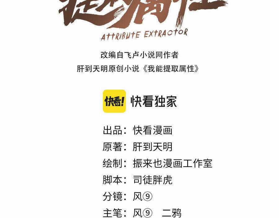 Ta Có Thể Rút Ra Thuộc Tính Chapter 38 trang 3