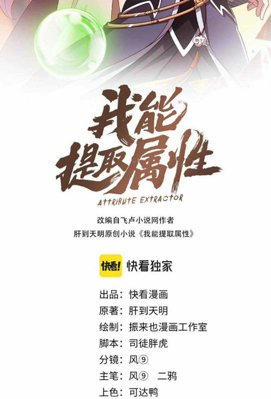 Ta Có Thể Rút Ra Thuộc Tính Chapter 7 trang 3