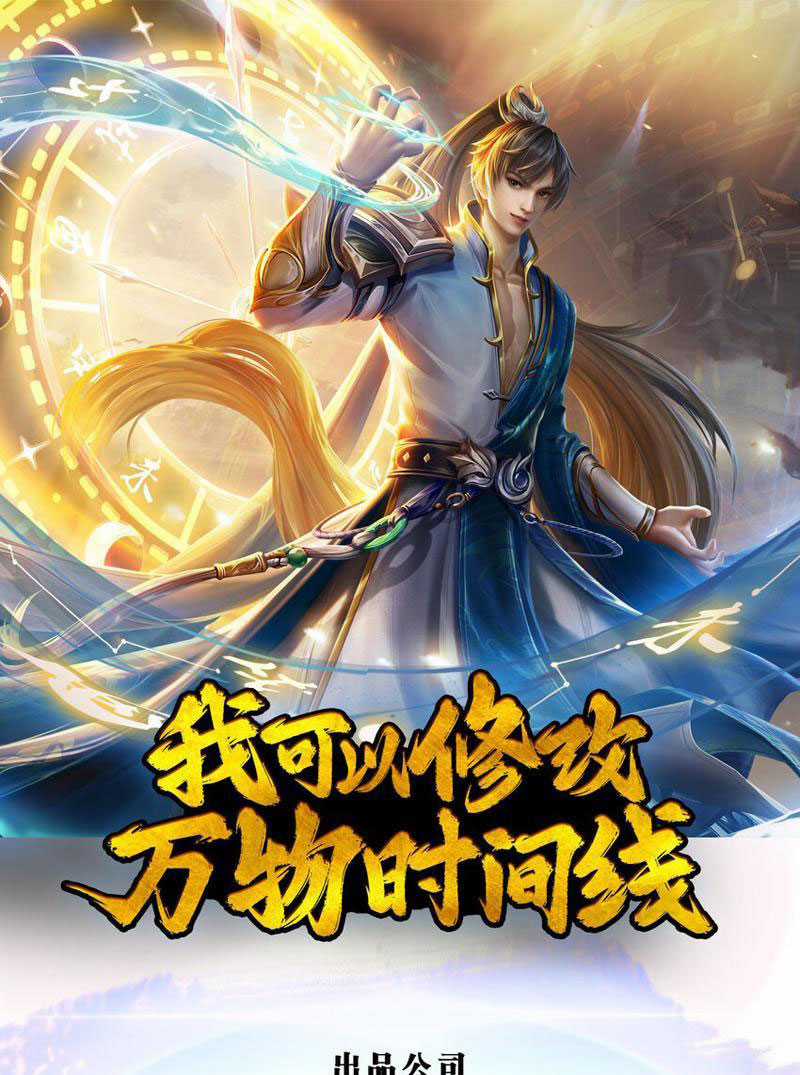 Ta Có Thể Sửa Chữa Vạn Vật Trên Dòng Thời Gian Chapter 71 trang 0