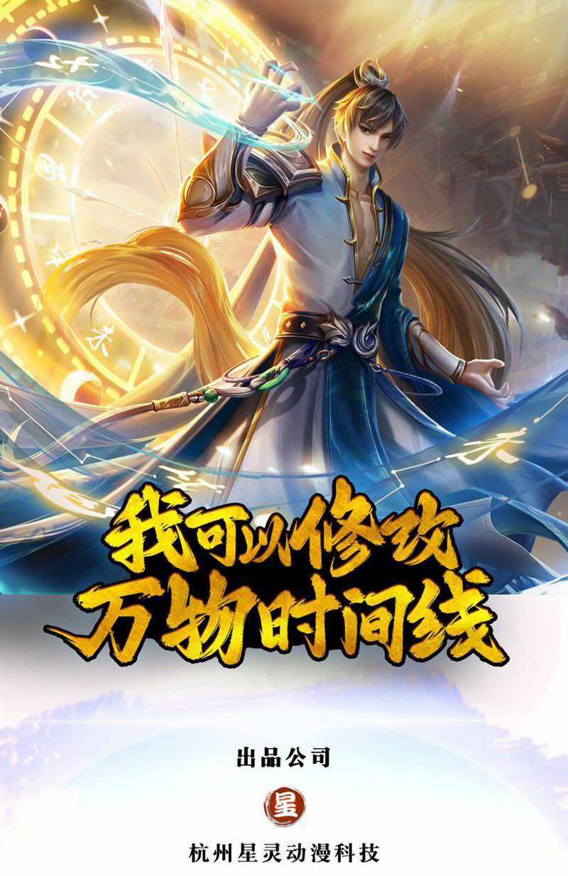 Ta Có Thể Sửa Chữa Vạn Vật Trên Dòng Thời Gian Chapter 77 trang 0