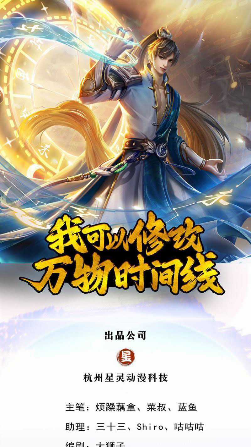 Ta Có Thể Sửa Chữa Vạn Vật Trên Dòng Thời Gian Chapter 80 trang 0