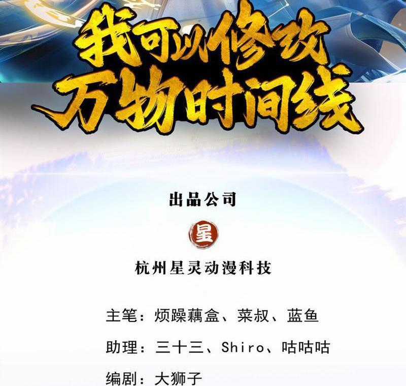 Ta Có Thể Sửa Chữa Vạn Vật Trên Dòng Thời Gian Chapter 84 trang 0