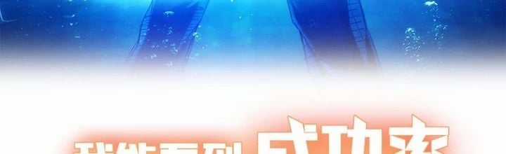 Ta Có Thể Thấy Tỉ Lệ Thành Công Chapter 216 trang 2