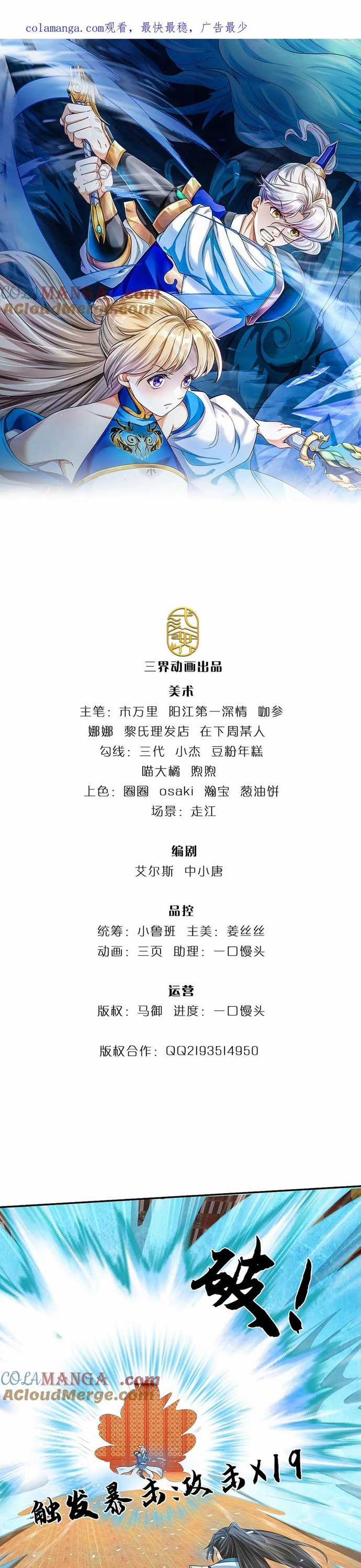 Ta Có Thể Vô Hạn Bạo Kích Chapter 81 trang 19