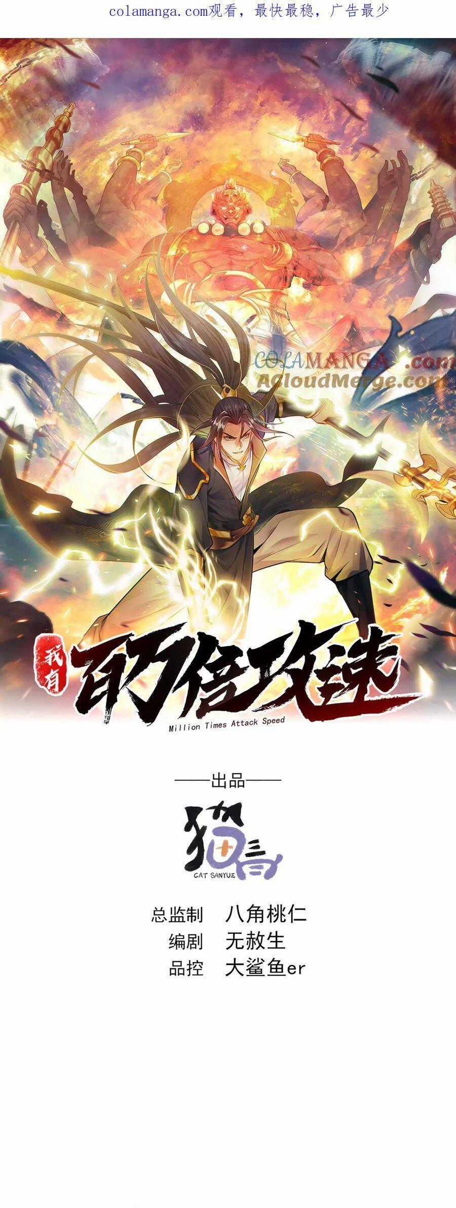 Ta Có Trăm Vạn Tốc Độ Đánh Chapter 103 trang 1