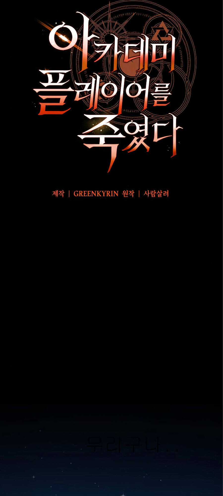 ta đã tiêu diệt một người chơi ở học viện Chapter 6 trang 93