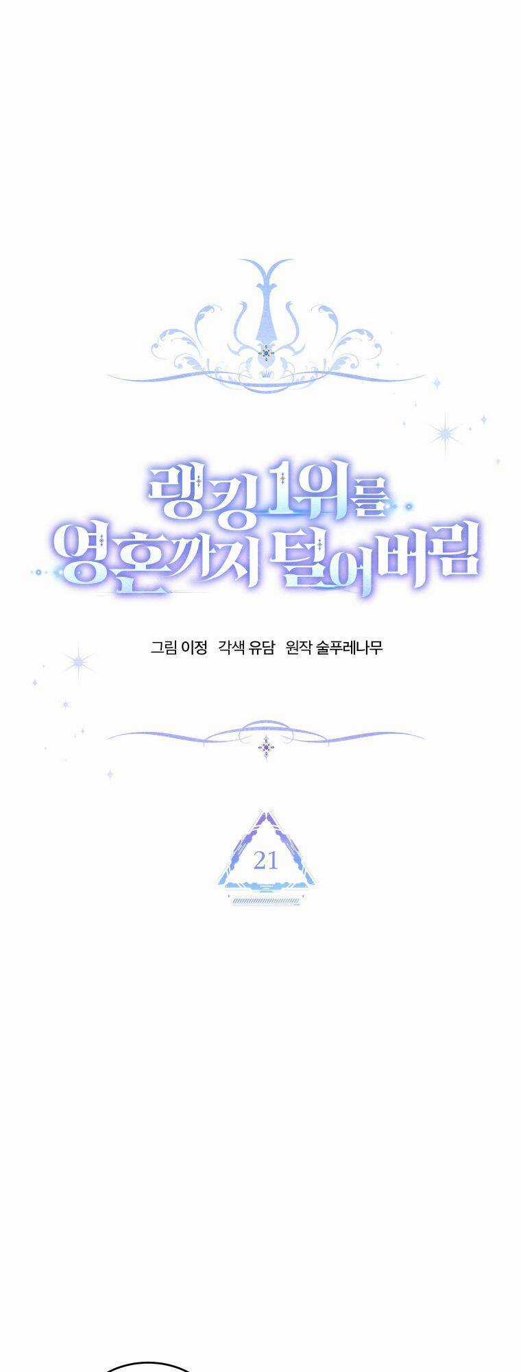 Ta Đánh Cắp Linh Hồn Của Ranker Top 1 Chapter 21 trang 13