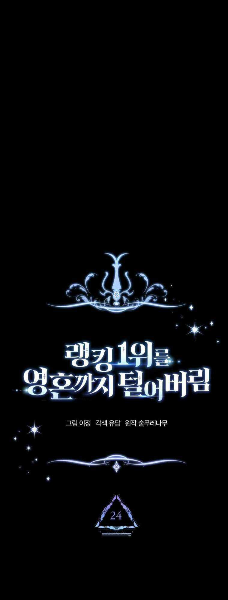 Ta Đánh Cắp Linh Hồn Của Ranker Top 1 Chapter 24 trang 18