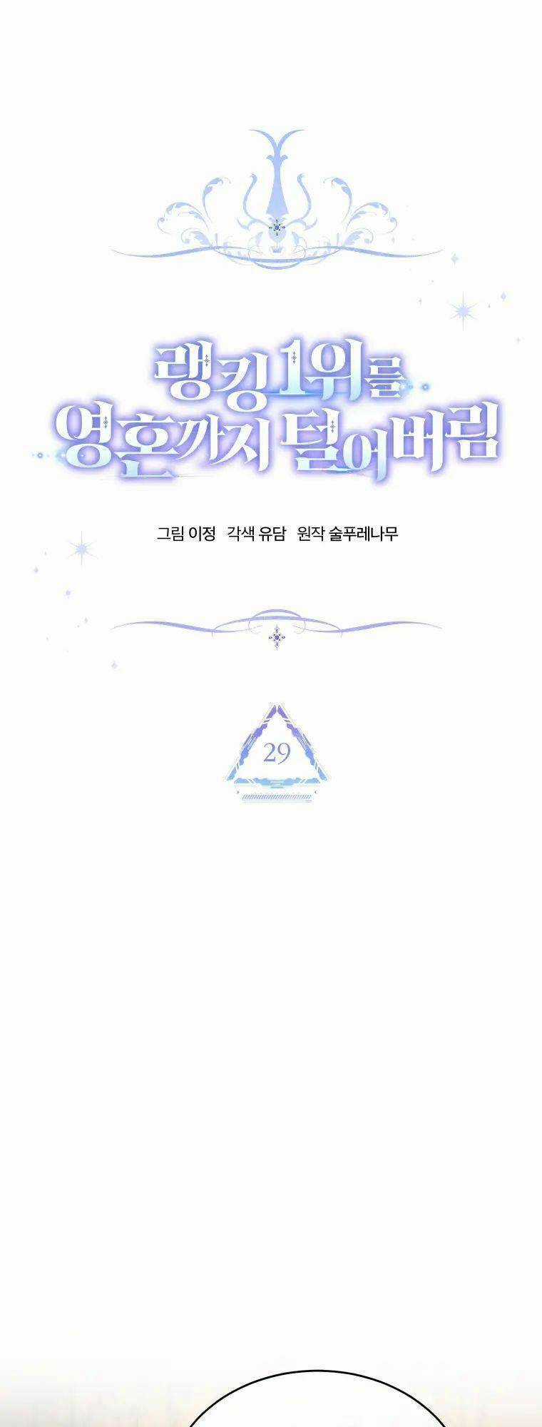 Ta Đánh Cắp Linh Hồn Của Ranker Top 1 Chapter 29 trang 10