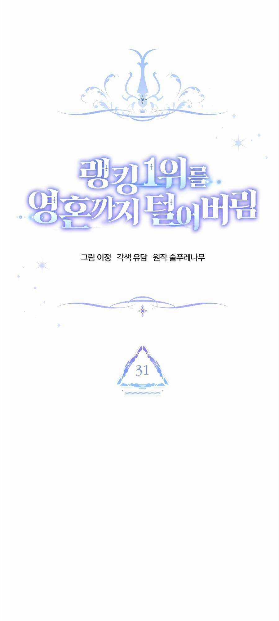 Ta Đánh Cắp Linh Hồn Của Ranker Top 1 Chapter 31 trang 44