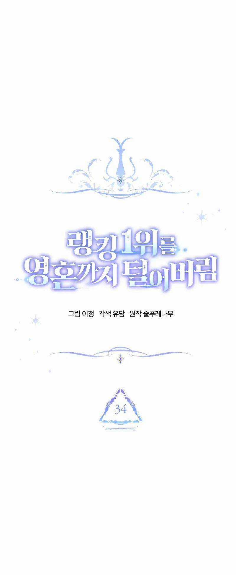 Ta Đánh Cắp Linh Hồn Của Ranker Top 1 Chapter 34 trang 38