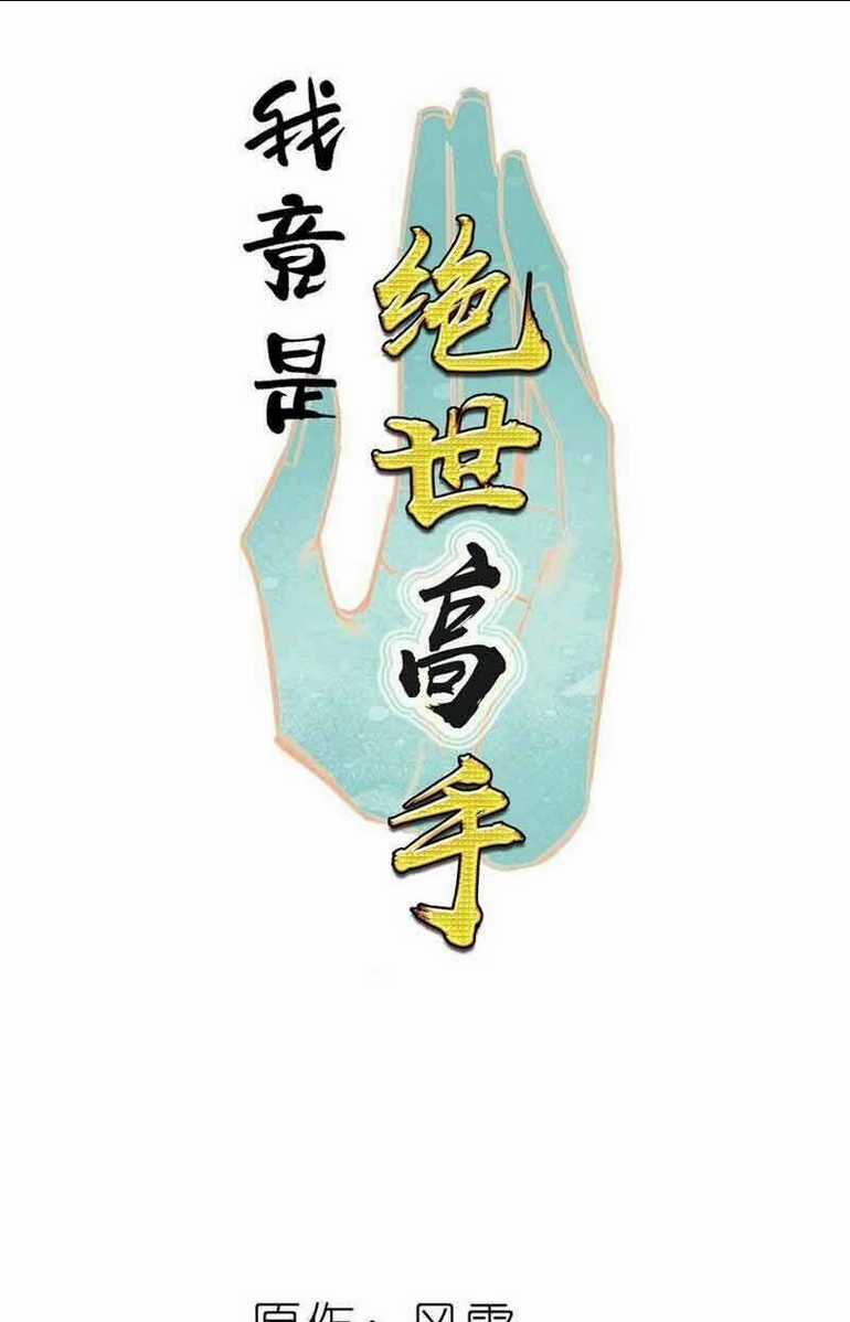 Ta Đây Chính Là Tuyệt Thế Cao Thủ Chapter 41 trang 0