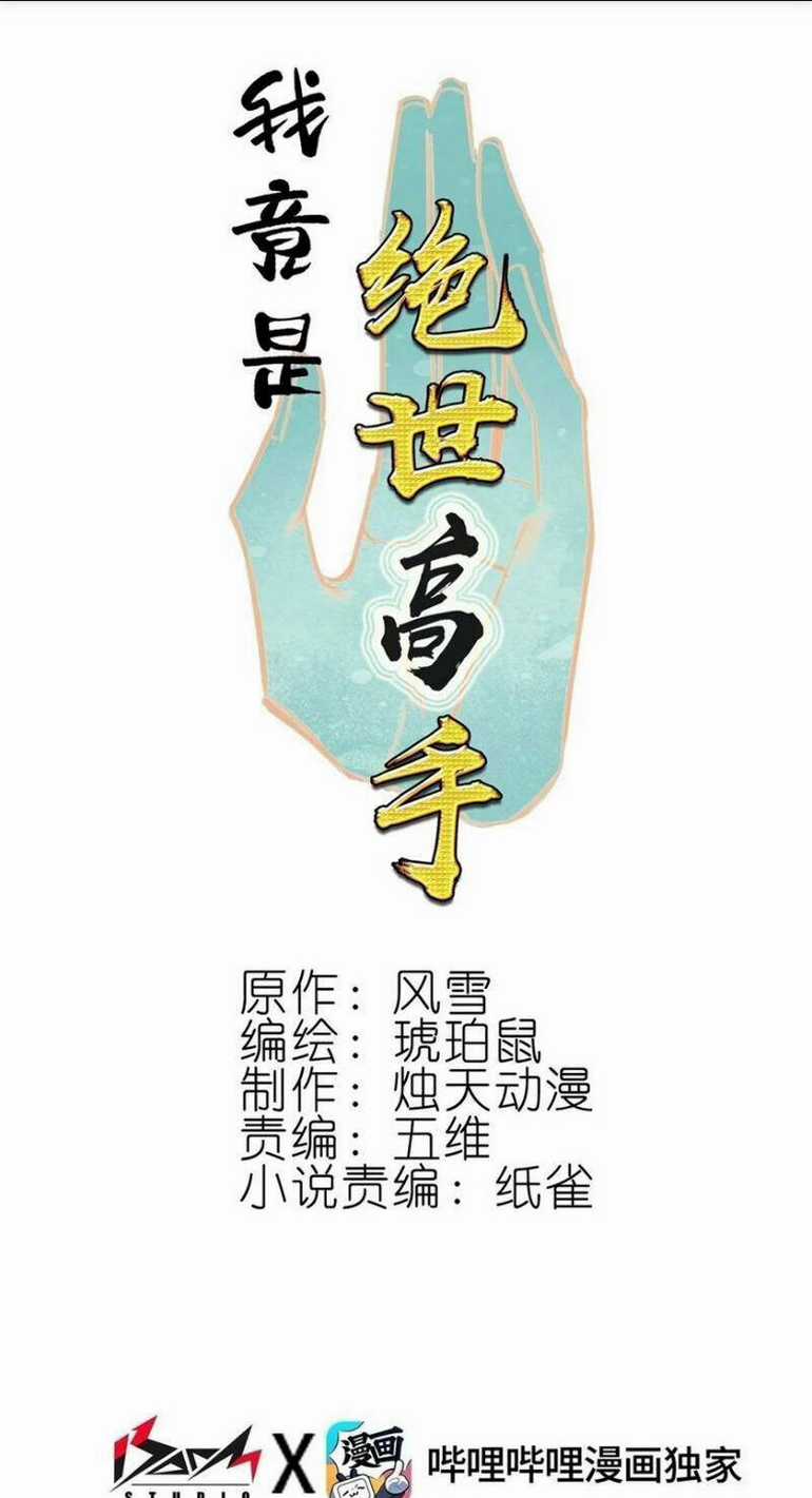 Ta Đây Chính Là Tuyệt Thế Cao Thủ Chapter 44 trang 0