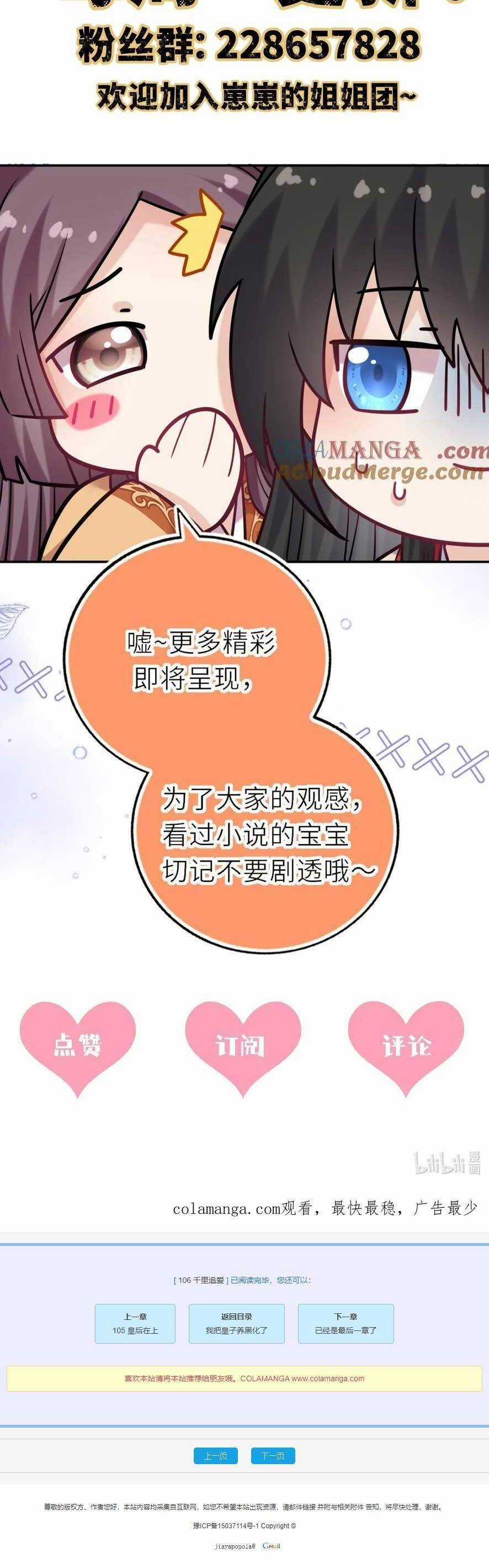 Ta Đem Hoàng Tử Dưỡng Thành Hắc Hóa Chapter 107 trang 32