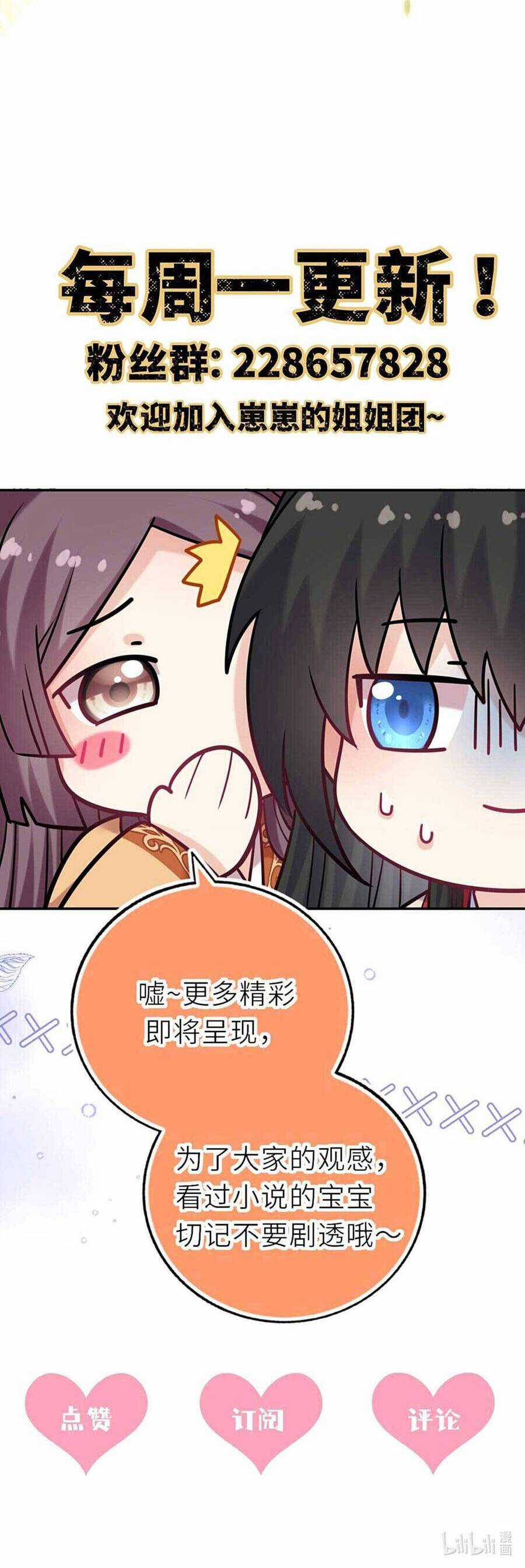 Ta Đem Hoàng Tử Dưỡng Thành Hắc Hóa Chapter 108 trang 27