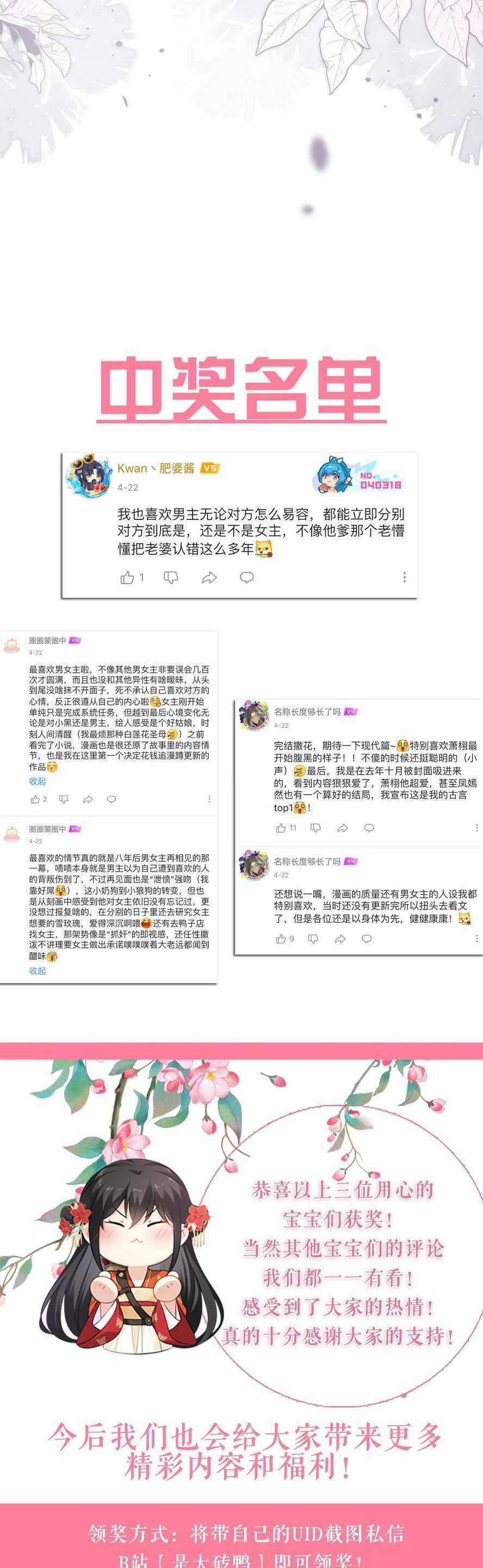 Ta Đem Hoàng Tử Dưỡng Thành Hắc Hóa Chapter 111 trang 32