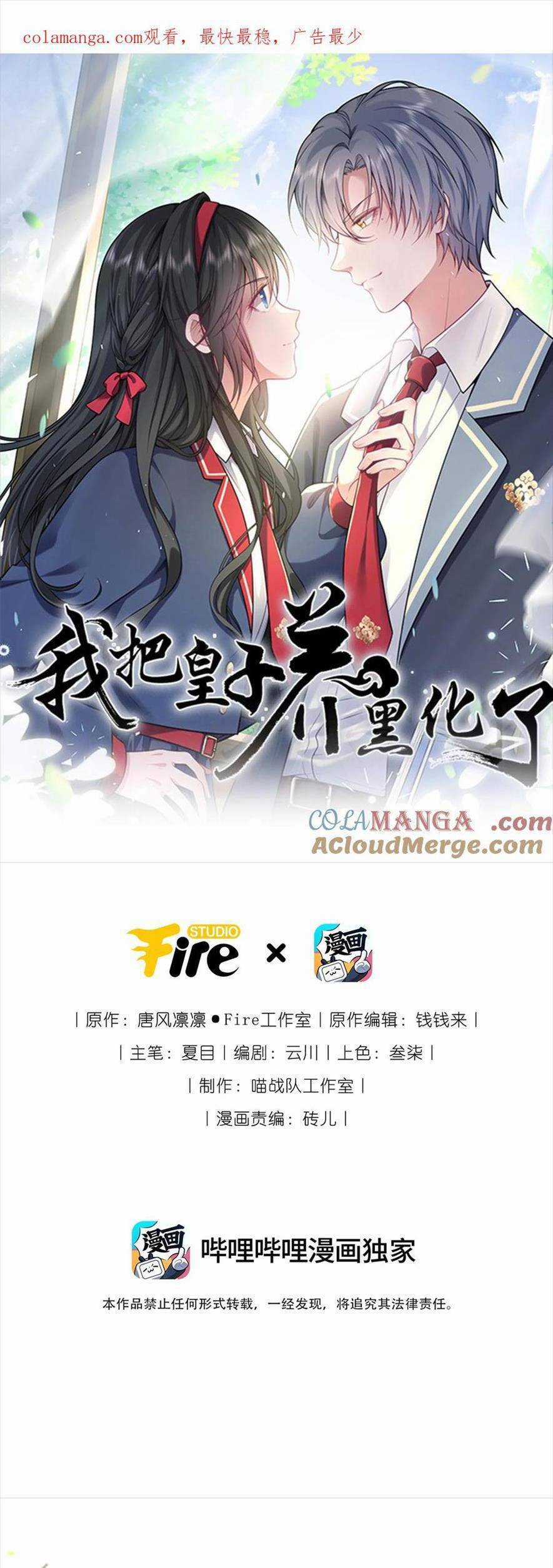 Ta Đem Hoàng Tử Dưỡng Thành Hắc Hóa Chapter 116 trang 3