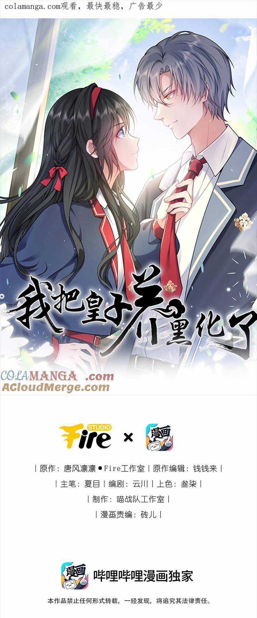 Ta Đem Hoàng Tử Dưỡng Thành Hắc Hóa Chapter 117 trang 3