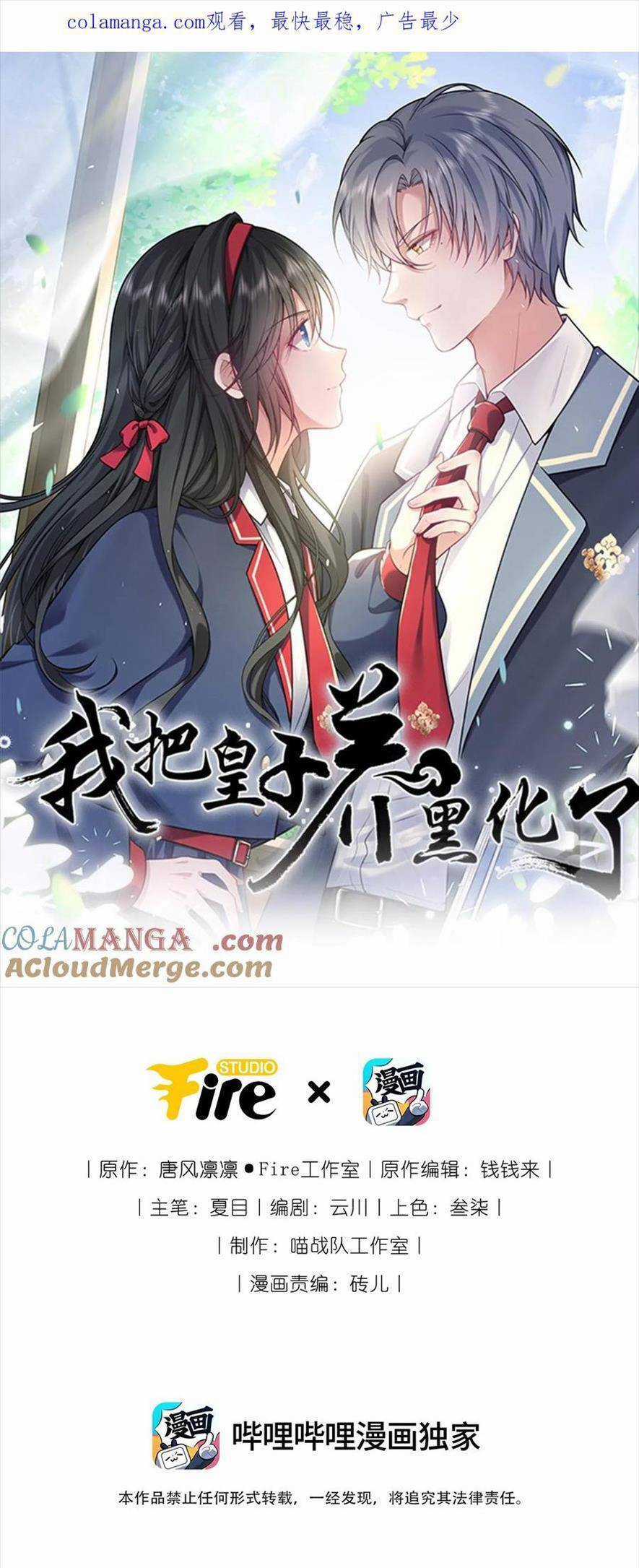 Ta Đem Hoàng Tử Dưỡng Thành Hắc Hóa Chapter 118 trang 3